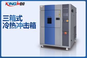 冷熱沖擊試驗(yàn)箱三廂式和二廂式哪款好？
